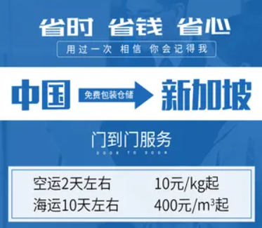 新加坡專線 新加坡海運船期查詢 新加坡空運貨物追蹤 新加坡?？章?lián)運雙清包稅門到門