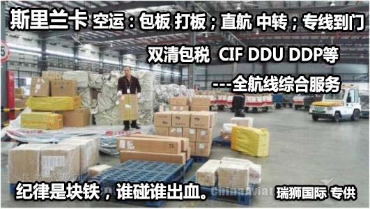 斯里蘭卡進口清關(guān)公司  斯里蘭卡進口貨運代理 斯里蘭卡國際物流有限公司 斯里蘭卡進口清關(guān)公司  斯里蘭卡進口貨運代理 斯里蘭卡國際物流有限公司