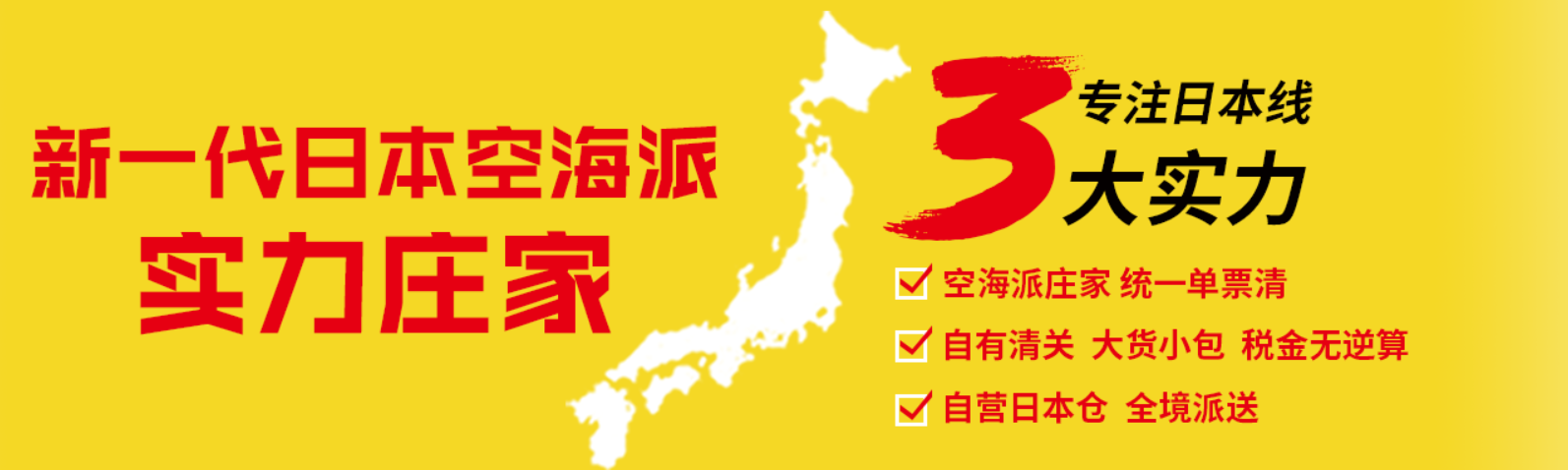日本專線 日本海運(yùn)船期查詢 日本空運(yùn)貨物追蹤 日本?？章?lián)運(yùn)雙清包稅門到門