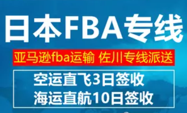 日本專線 日本海運(yùn)船期查詢 日本空運(yùn)貨物追蹤 日本?？章?lián)運(yùn)雙清包稅門到門