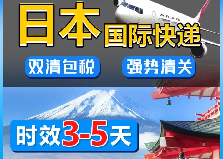 日本專線 日本海運(yùn)船期查詢 日本空運(yùn)貨物追蹤 日本?？章?lián)運(yùn)雙清包稅門到門