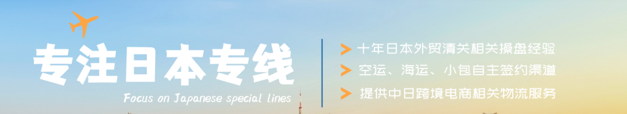 日本海運(yùn)專(zhuān)線 日本空運(yùn)價(jià)格 日本快遞查詢 日本?？砧F多式聯(lián)運(yùn)國(guó)際貨運(yùn)代理