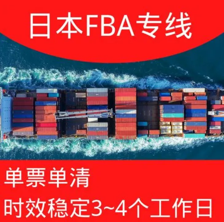日本FBA海運 亞馬遜倉分布  ?？▽＞€ 海派快線 海派快線 ?？鞂＞€