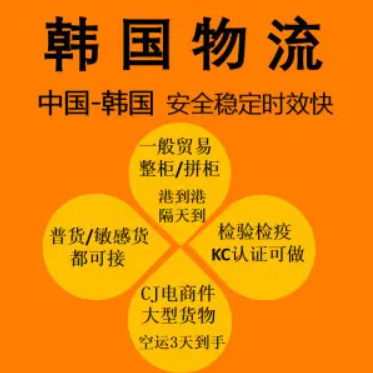 韓國專線 韓國海運船期查詢 韓國空運貨物追蹤 韓國?？章?lián)運雙清包稅門到門