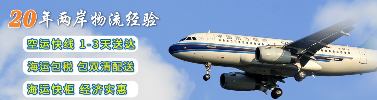 臺(tái)灣專線 臺(tái)灣海運(yùn)船期查詢 臺(tái)灣空運(yùn)貨物追蹤 臺(tái)灣海空聯(lián)運(yùn)雙清包稅門到門