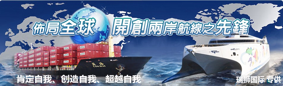 臺灣海運(yùn)專線 臺灣空運(yùn)價格 臺灣快遞查詢 臺灣?？砧F多式聯(lián)運(yùn)