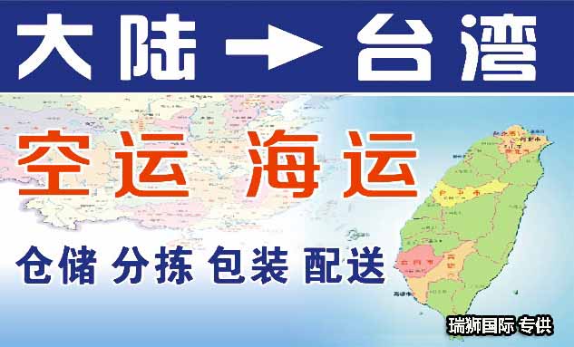臺灣海運(yùn)專線 臺灣空運(yùn)價格 臺灣快遞查詢 臺灣?？砧F多式聯(lián)運(yùn)
