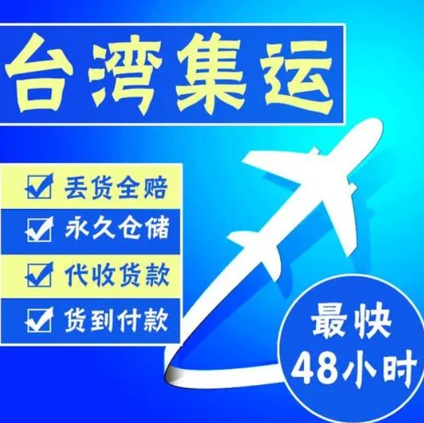 臺灣貨運空運專線 ?？▽＞€ 空派專線 空卡專線 雙清 包稅門到門國際物流