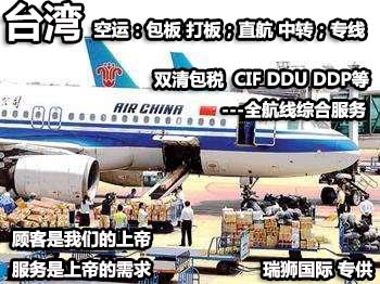 臺灣物流貨運專線 臺灣空運 臺灣海運 臺灣?？贞懚嗍铰?lián)運