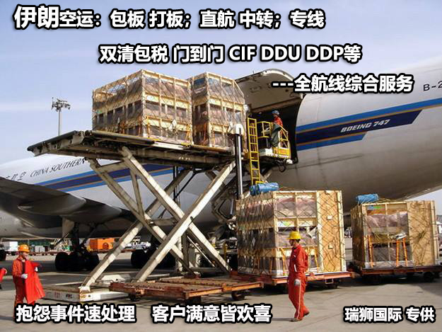 伊朗專線 伊朗海運船期查詢 伊朗空運貨物追蹤 伊朗?？章?lián)運雙清包稅門到門