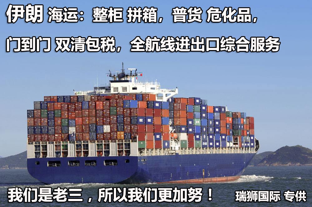 伊朗專線 伊朗海運船期查詢 伊朗空運貨物追蹤 伊朗?？章?lián)運雙清包稅門到門