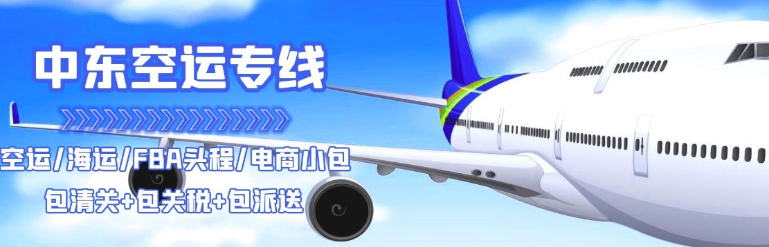 伊拉克專線 伊拉克海運(yùn)船期查詢 伊拉克空運(yùn)貨物追蹤 伊拉克?？章?lián)運(yùn)雙清包稅門到門