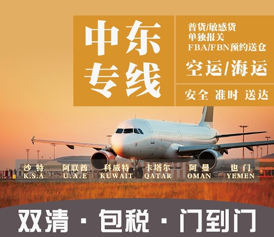 伊拉克專線 伊拉克海運(yùn)船期查詢 伊拉克空運(yùn)貨物追蹤 伊拉克海空聯(lián)運(yùn)雙清包稅門到門