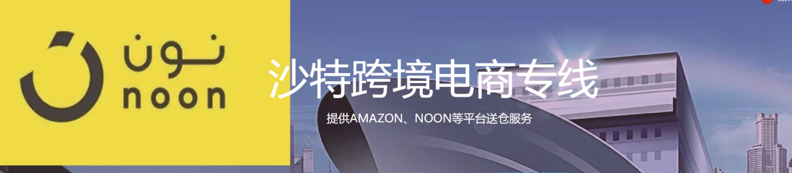 沙特貨運(yùn)空運(yùn)專線 ?？▽＞€ 空派專線 空卡專線 雙清 包稅門到門國際物流