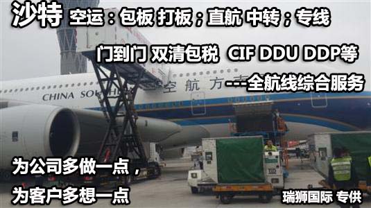 沙特貨貨運代理 沙特國際物流公司  沙特進出口報關(guān)公司 沙特國際貨運代理有限公司