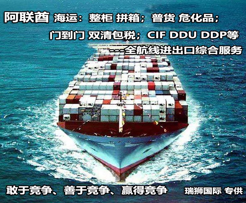 阿聯(lián)酋專線 阿聯(lián)酋海運船期查詢 阿聯(lián)酋空運貨物追蹤 阿聯(lián)酋?？章?lián)運雙清包稅門到門