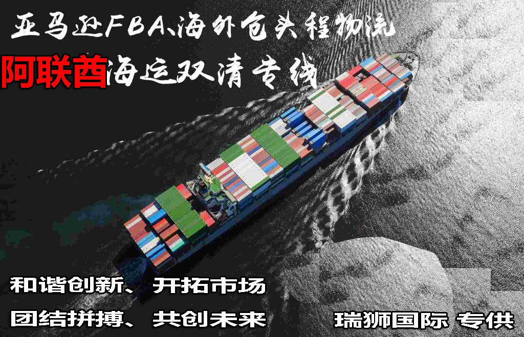 阿聯(lián)酋進口清關公司  阿聯(lián)酋進口貨運代理 阿聯(lián)酋國際物流有限公司 阿聯(lián)酋進口清關公司  阿聯(lián)酋進口貨運代理 阿聯(lián)酋國際物流有限公司