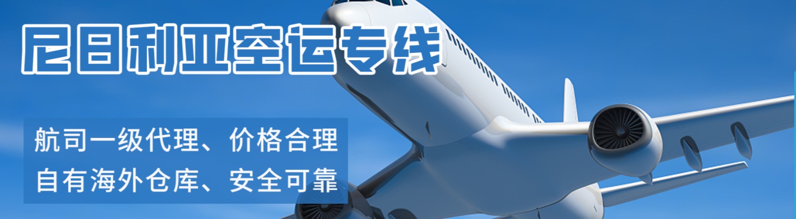非洲海運(yùn)專線 非洲空運(yùn)價(jià)格 非洲快遞查詢 非洲海空鐵多式聯(lián)運(yùn)國際貨運(yùn)代理