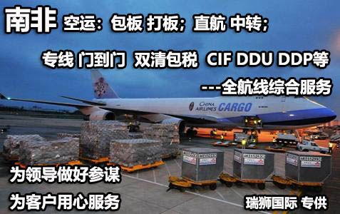 南非海運(yùn)專線 南非空運(yùn)價(jià)格 南非快遞查詢 南非?？砧F多式聯(lián)運(yùn)國際貨運(yùn)代理