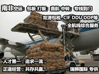 南非物流貨運專線 南非空運 南非海運 南非?？贞懚嗍铰?lián)運