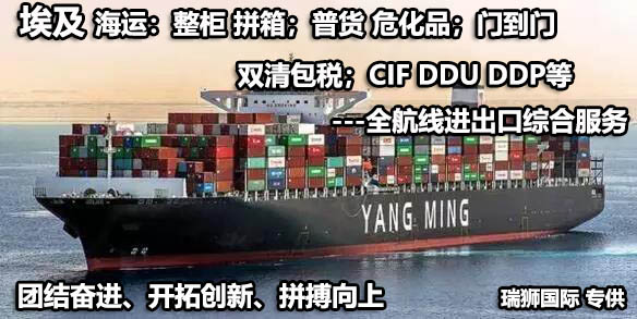 埃及專線 埃及海運船期查詢 埃及空運貨物追蹤 埃及?？章?lián)運雙清包稅門到門