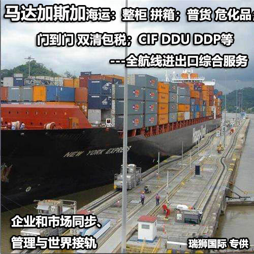 馬達(dá)加斯加物流貨運(yùn)專線 馬達(dá)加斯加空運(yùn) 馬達(dá)加斯加海運(yùn) 馬達(dá)加斯加?？贞懚嗍铰?lián)運(yùn)
