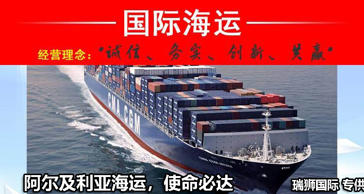 阿爾及利亞海運(yùn)專線 阿爾及利亞空運(yùn)價格 阿爾及利亞快遞查詢 阿爾及利亞?？砧F多式聯(lián)運(yùn)