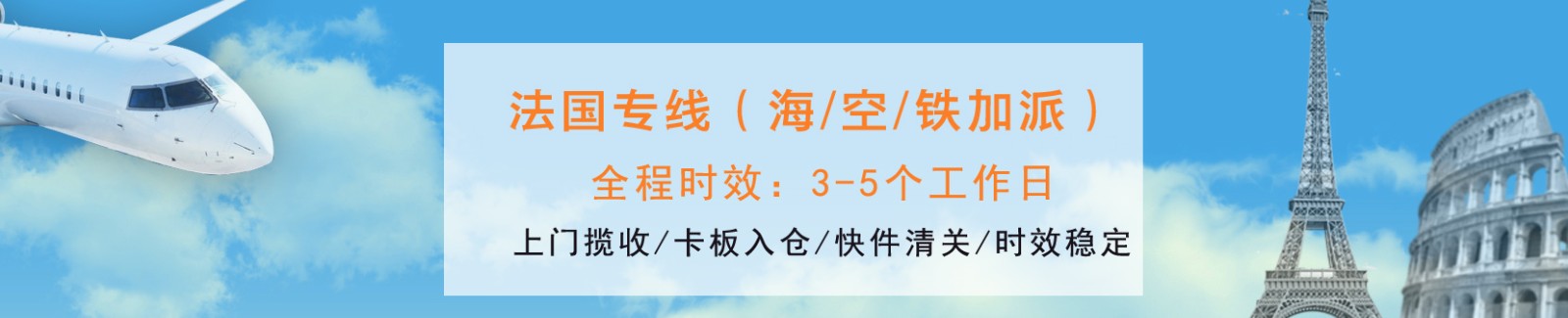 法國(guó)專線 法國(guó)海運(yùn)船期查詢 法國(guó)空運(yùn)貨物追蹤 法國(guó)?？章?lián)運(yùn)雙清包稅門到門