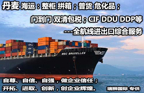 丹麥貨運(yùn)專線 空運(yùn)專線 ?？▽＞€ 空派專線 空卡專線 雙清 包稅門到門國(guó)際物流
