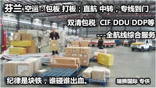 芬蘭貨貨運代理 芬蘭國際物流公司  芬蘭進出口報關(guān)公司 芬蘭國際貨運代理有限公司