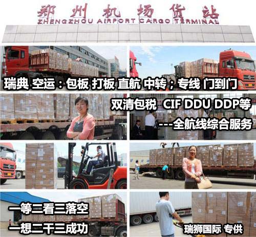 瑞典貨運空運專線 ?？▽＞€ 空派專線 空卡專線 雙清 包稅門到門國際物流