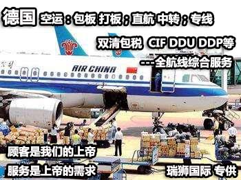 德國進口清關(guān)公司 德國進口貨運代理 德國國際物流有限公司