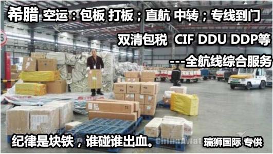 希臘貨貨運代理 希臘國際物流公司  希臘進出口報關(guān)公司 希臘國際貨運代理有限公司