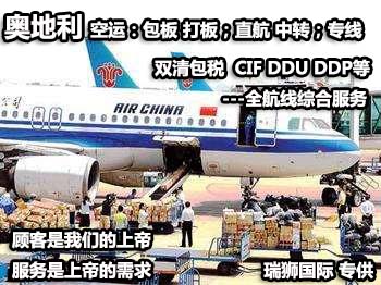 奧地利國際貨運代理 奧地利物流公司 奧地利國際運輸 奧地利國際物流公司 奧地利貨運代理公司 奧地利國際貨運代理 奧地利物流公司 奧地利國際運輸 奧地利國際物流公司 奧地利貨運代理公司