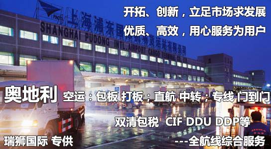 奧地利物流貨運專線 奧地利空運 奧地利海運 奧地利?？贞懚嗍铰?lián)運