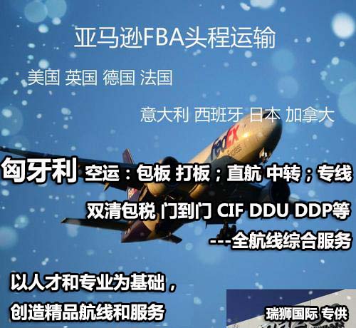 匈牙利FBA海運(yùn) 亞馬遜倉(cāng)分布  海卡專線 海派快線 海派快線 ?？鞂＞€