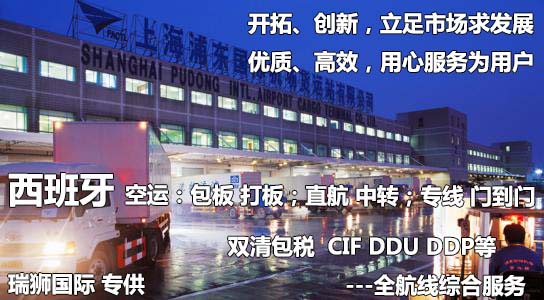 西班牙物流貨運(yùn)專線 西班牙空運(yùn) 西班牙海運(yùn) 西班牙海空陸多式聯(lián)運(yùn)