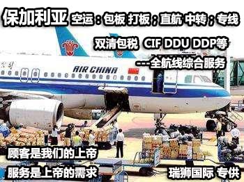 保加利亞進(jìn)口清關(guān)公司 保加利亞進(jìn)口貨運代理 保加利亞國際物流有限公司