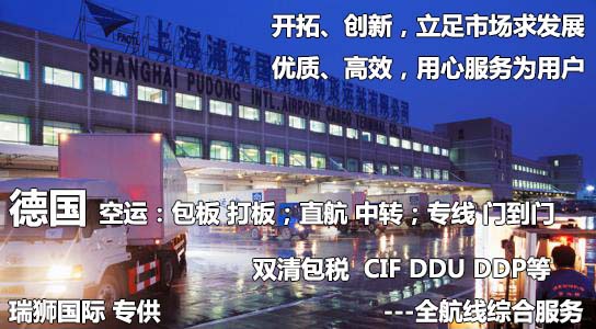 捷克斯洛伐克貨運專線 空運專線 ?？▽＞€ 空派專線 空卡專線 雙清 包稅門到門國際物流