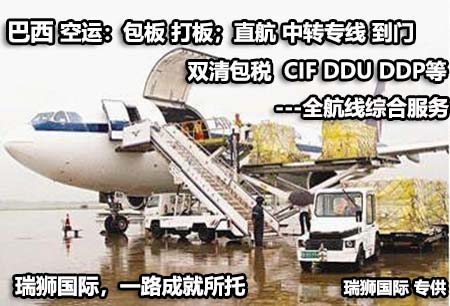 巴西空運(yùn)專(zhuān)線(xiàn) 海運(yùn)專(zhuān)線(xiàn)以及IMETRO認(rèn)證、ANATEL認(rèn)證、ANVISA認(rèn)證