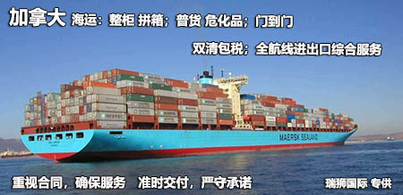 加拿大專線 加拿大空運(yùn)專線 加拿大海運(yùn)專線  加拿大超大件專線   加拿大專線 加拿大空運(yùn)專線 加拿大海運(yùn)專線  加拿大超大件專線