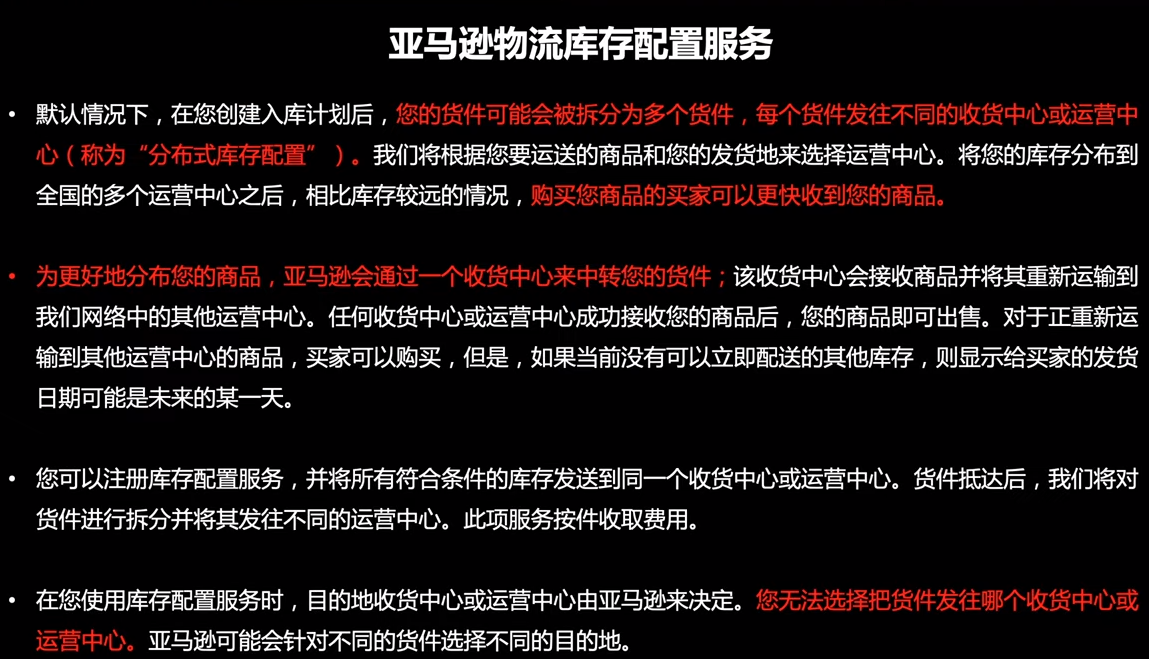 亞馬遜FBA發(fā)貨老是分配偏遠倉怎么辦？