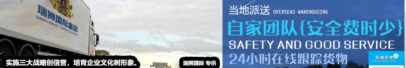 瑞獅國際有多年的報關(guān)經(jīng)驗，為客戶提供安心的服務(wù)。