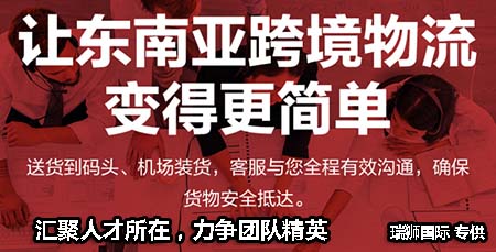 東南亞專線，東南亞陸運專線，東南亞海運專線 ，東南亞散貨拼柜，整柜運輸，門到門雙清包稅，天天裝柜一站式服務(wù)