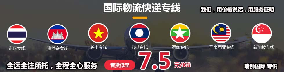 東南亞專線，東南亞陸運專線，東南亞海運專線 ，東南亞散貨拼柜，整柜運輸，門到門雙清包稅，天天裝柜一站式服務(wù)