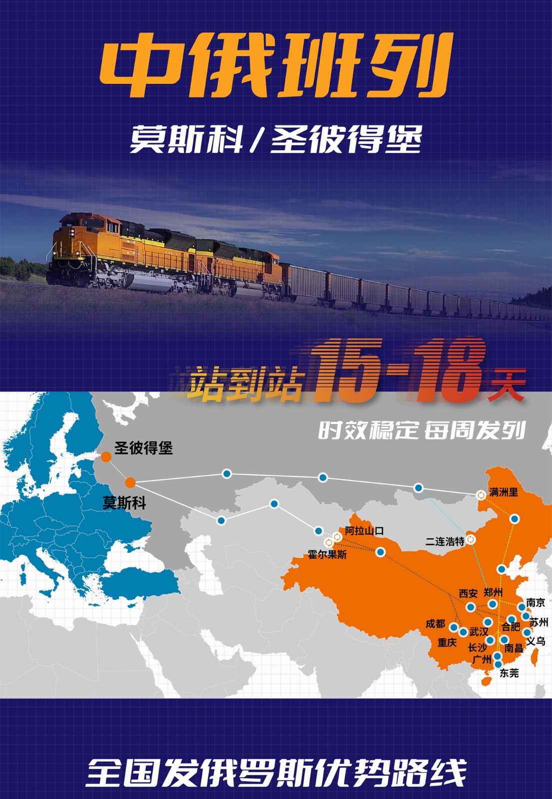 瑞獅國際/中俄專線，站到站15天
