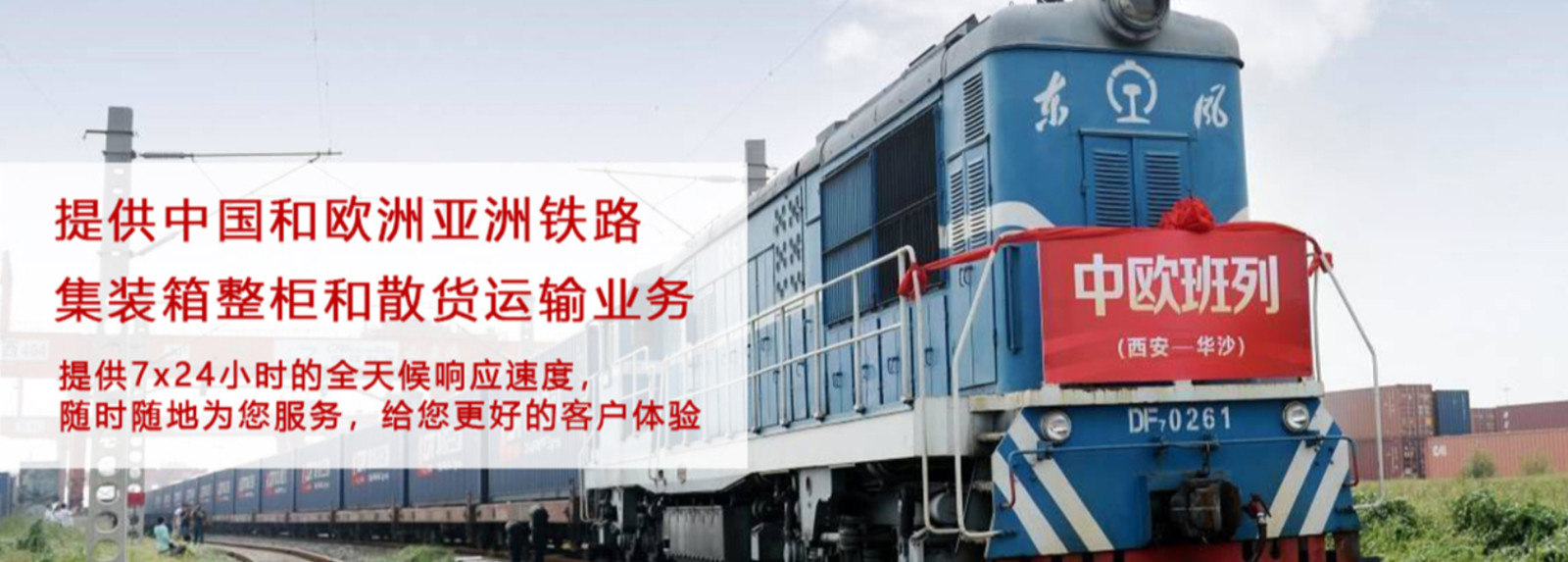 瑞獅國際/中歐班列，整箱散貨
