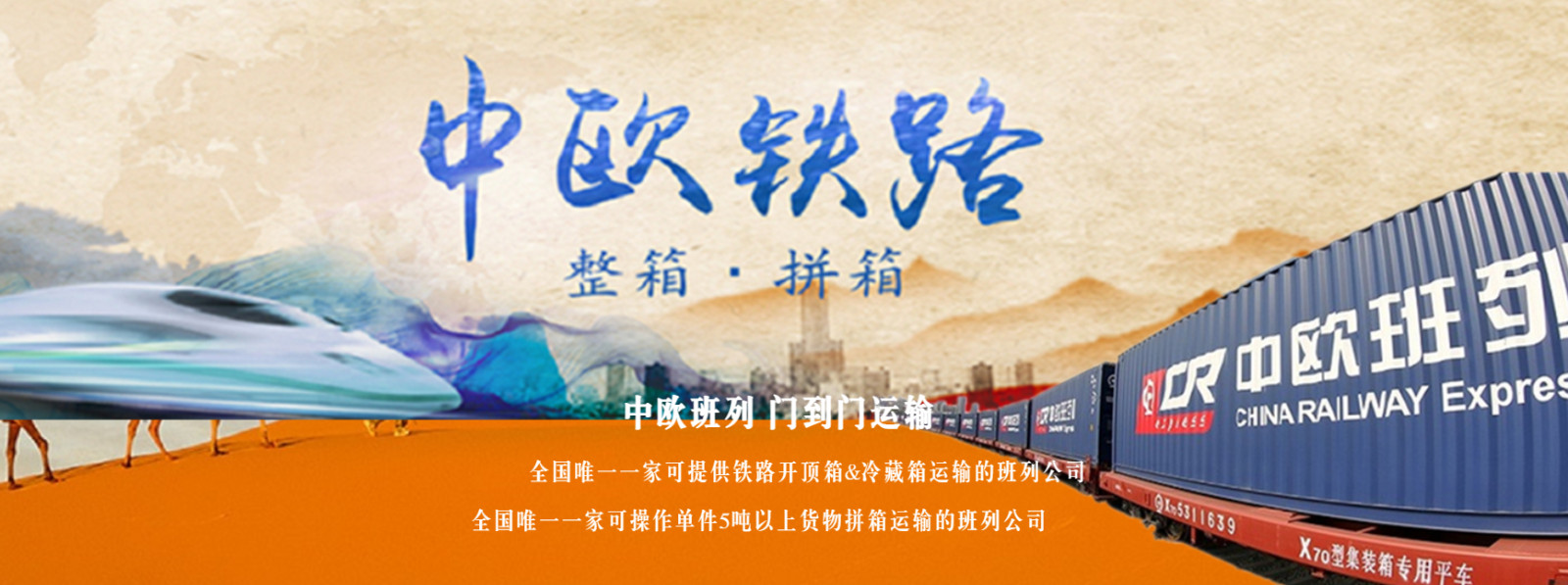 中歐班列，整箱/拼箱，雙清包稅送貨上門