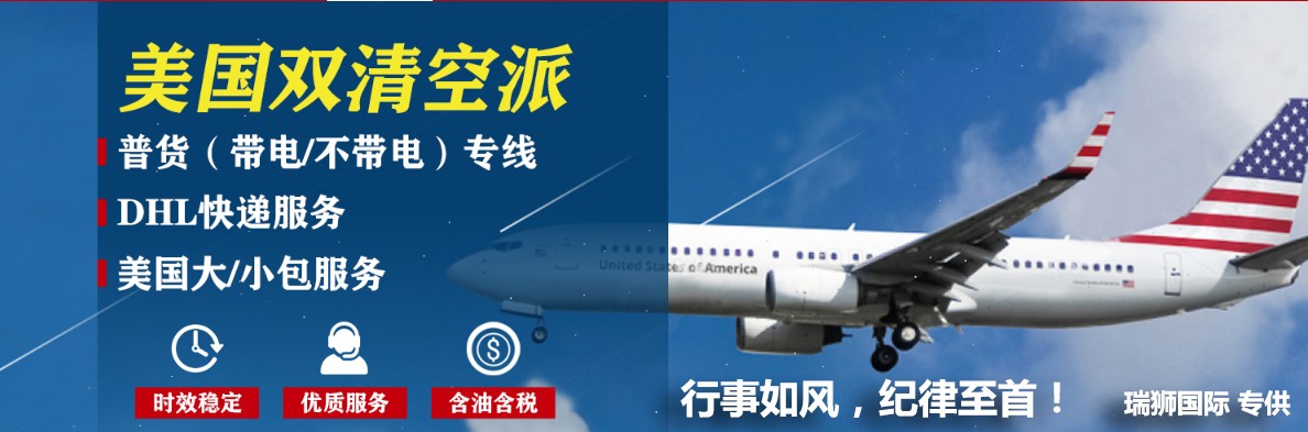 美國雙清空派，普貨，電子產(chǎn)品，DHL快遞服務(wù)，美國大小包服務(wù)