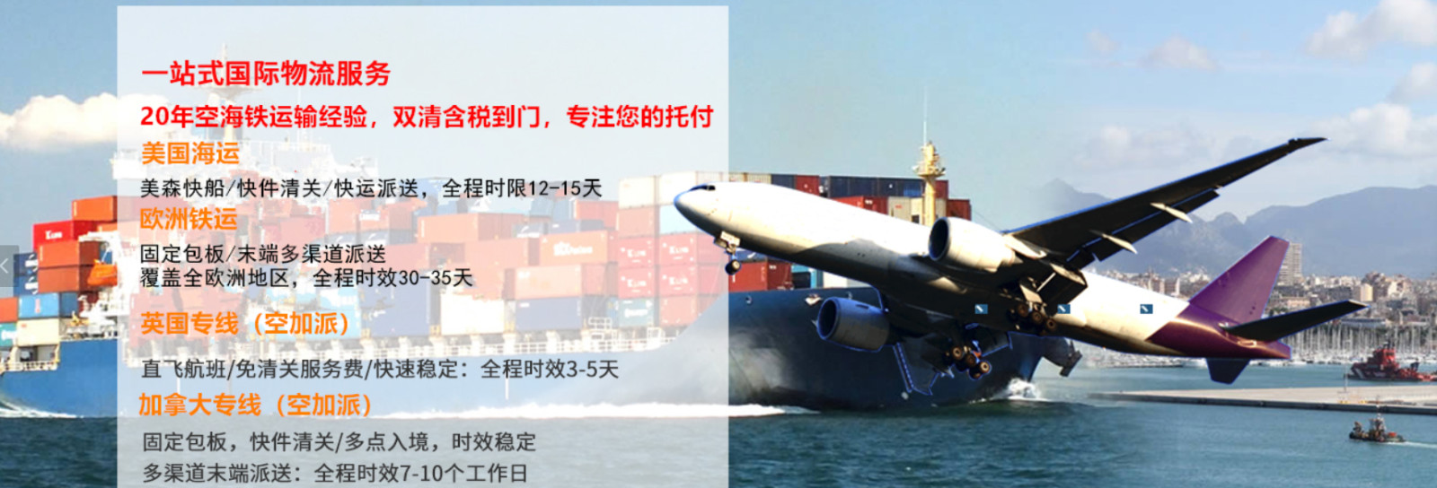 雙清包稅，送貨上門/英國專線/加拿大專線/歐洲鐵運(yùn)/美國海運(yùn)